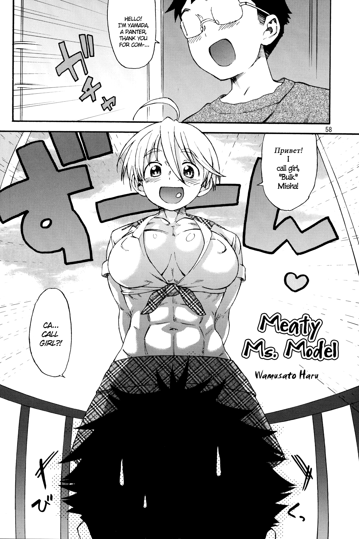 [和六里ハル] にくにくモデルさん (ネオ・クイーンダム 2) [英訳]