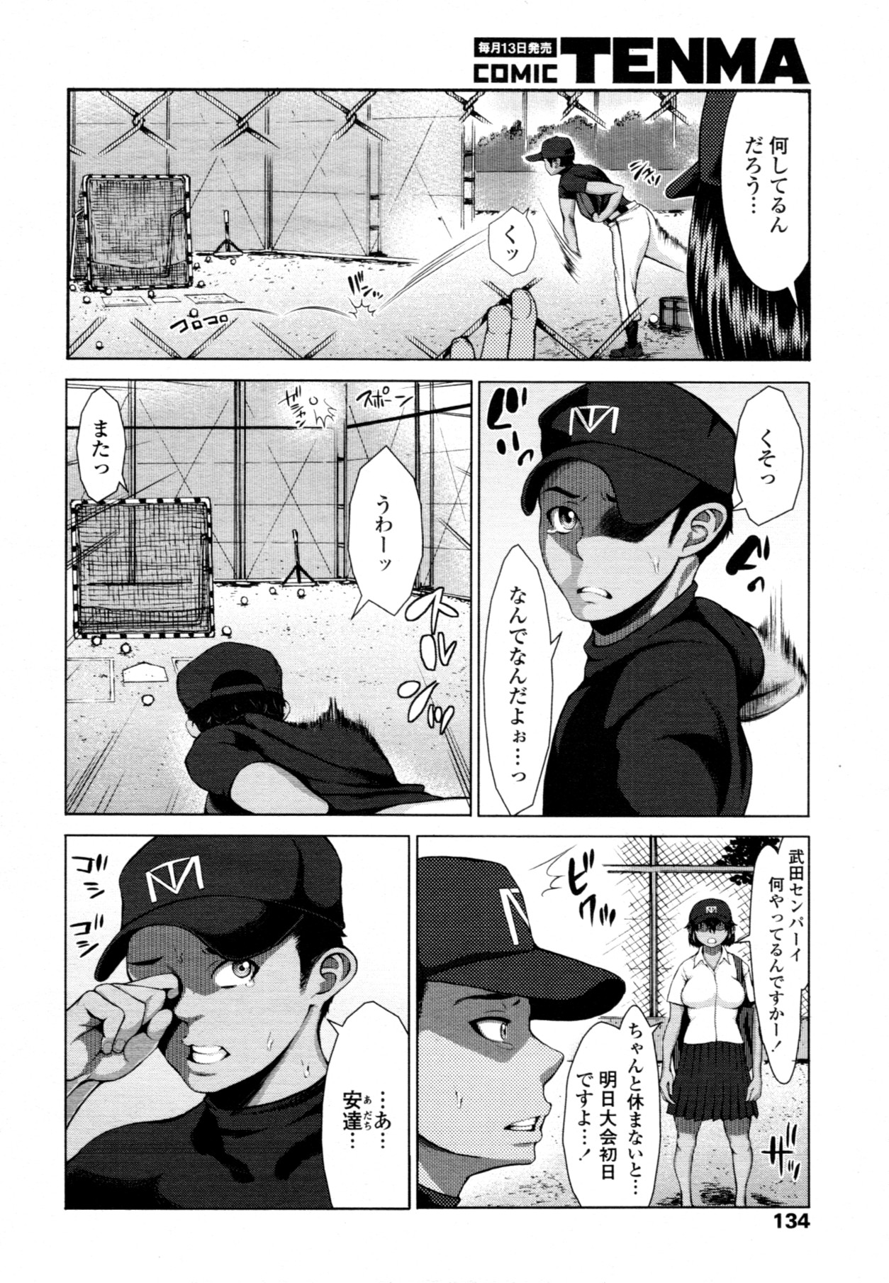 COMIC 天魔 2011年10月号