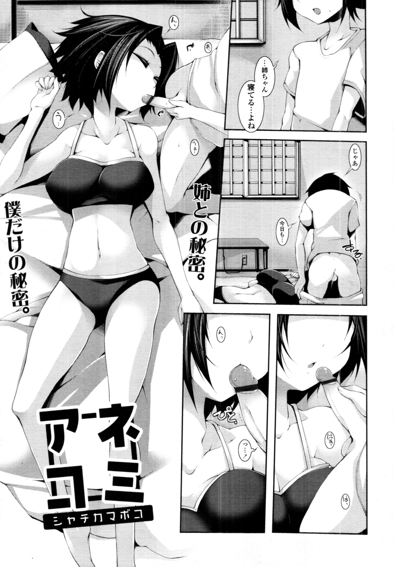 COMIC 天魔 2011年10月号