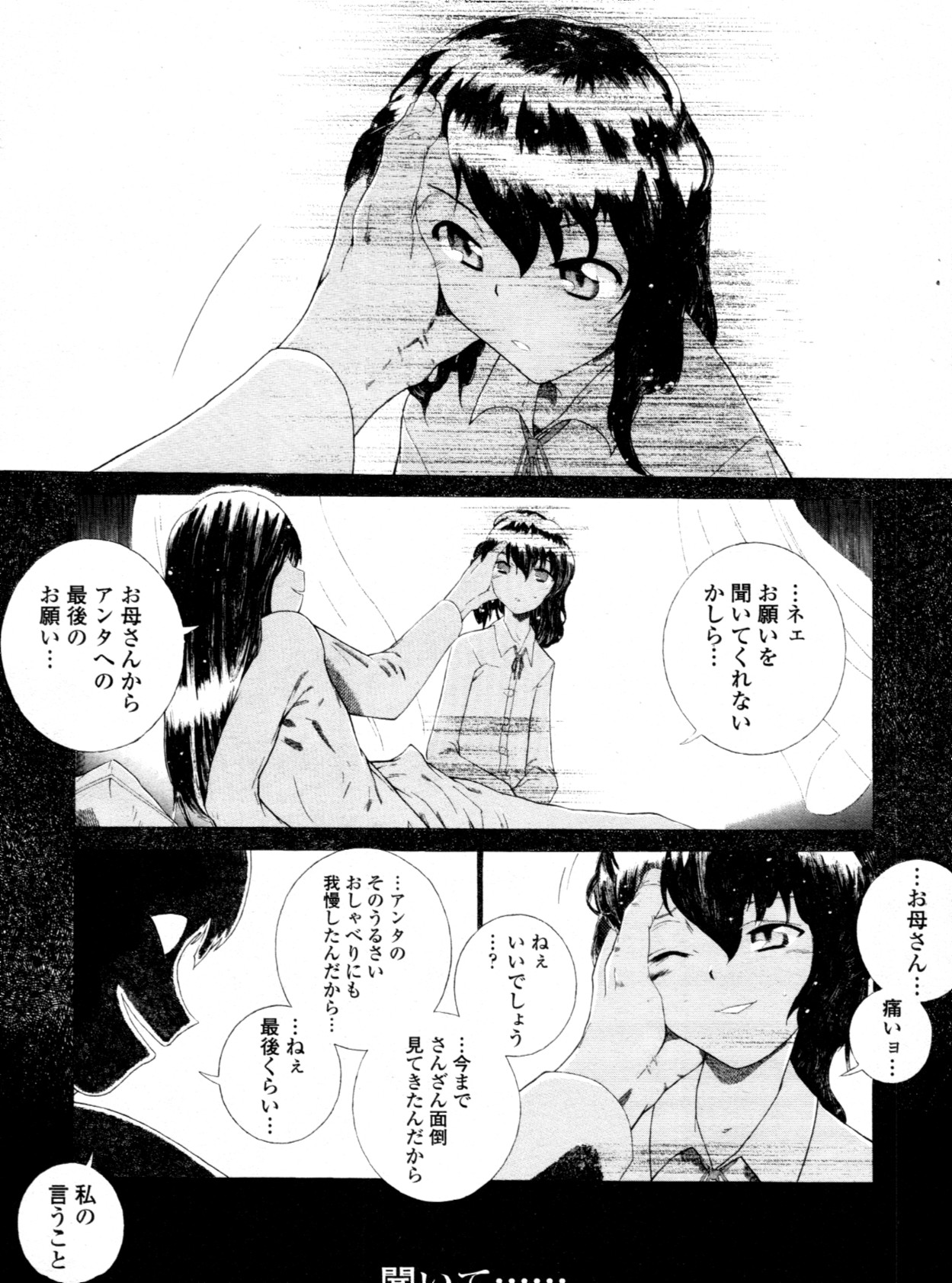 COMIC 天魔 2011年10月号