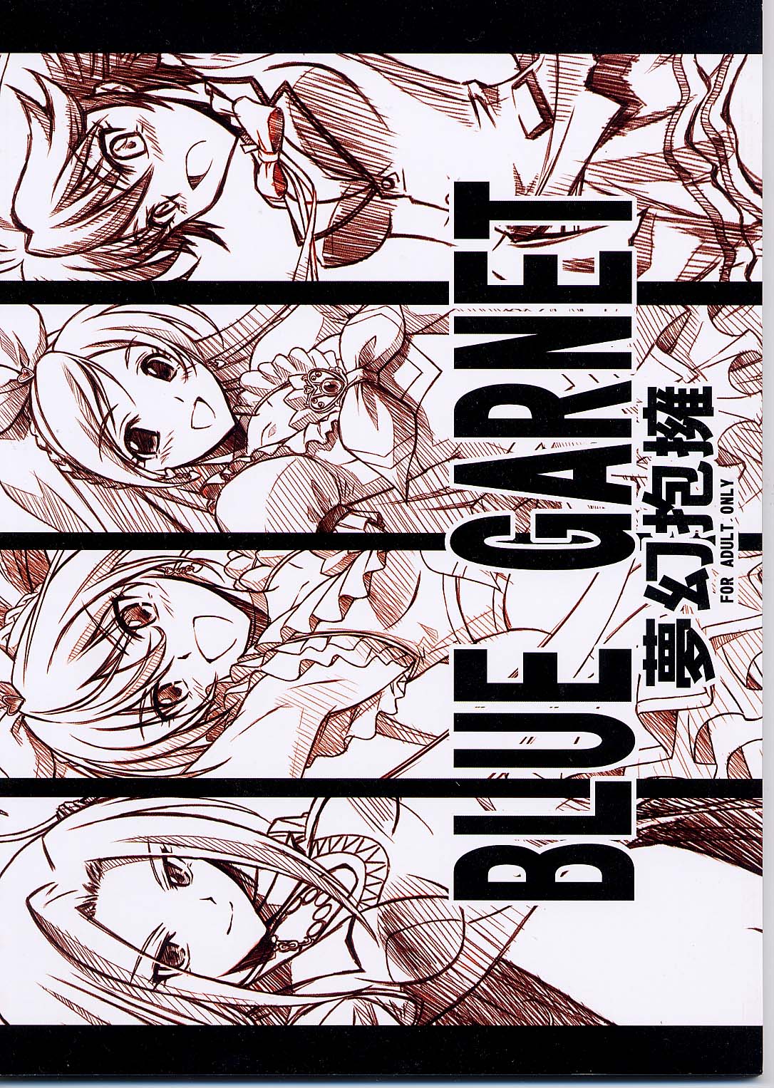 (C80) [BLUE GARNET (芹沢克己)] 夢幻抱擁 (スイートプリキュア♪) [英訳]