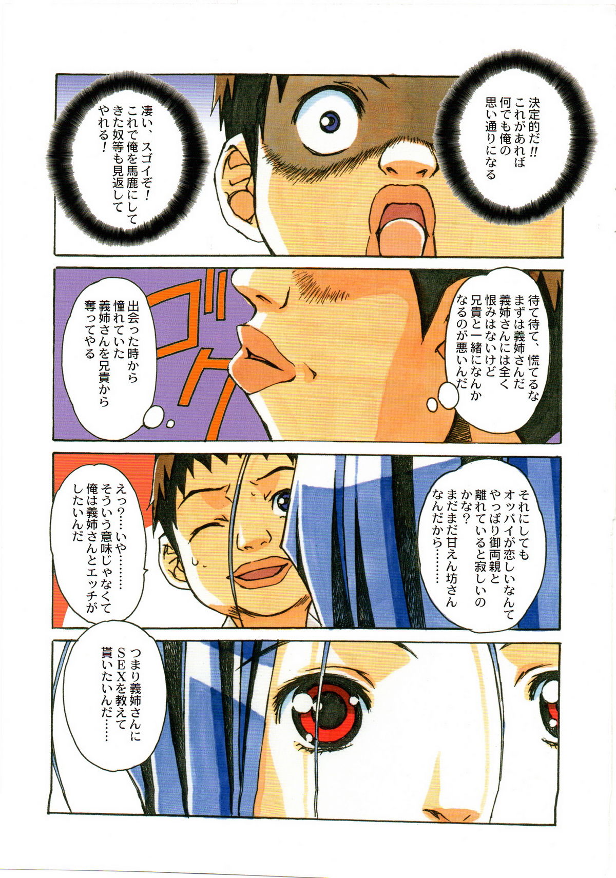[大人の童話 (竹井正樹)] 大人の童話 Vol.23