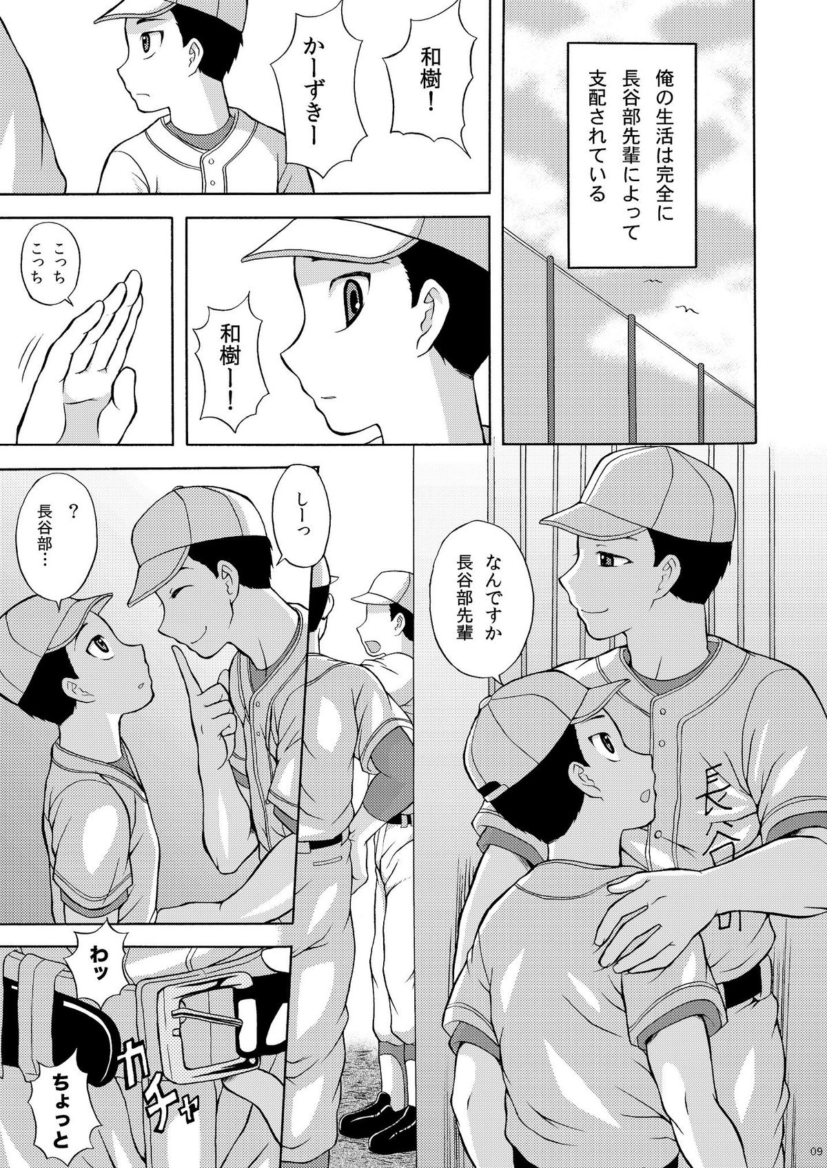 [脱力研究会 (神林タカキ)] いちゃらぶネクストバッター