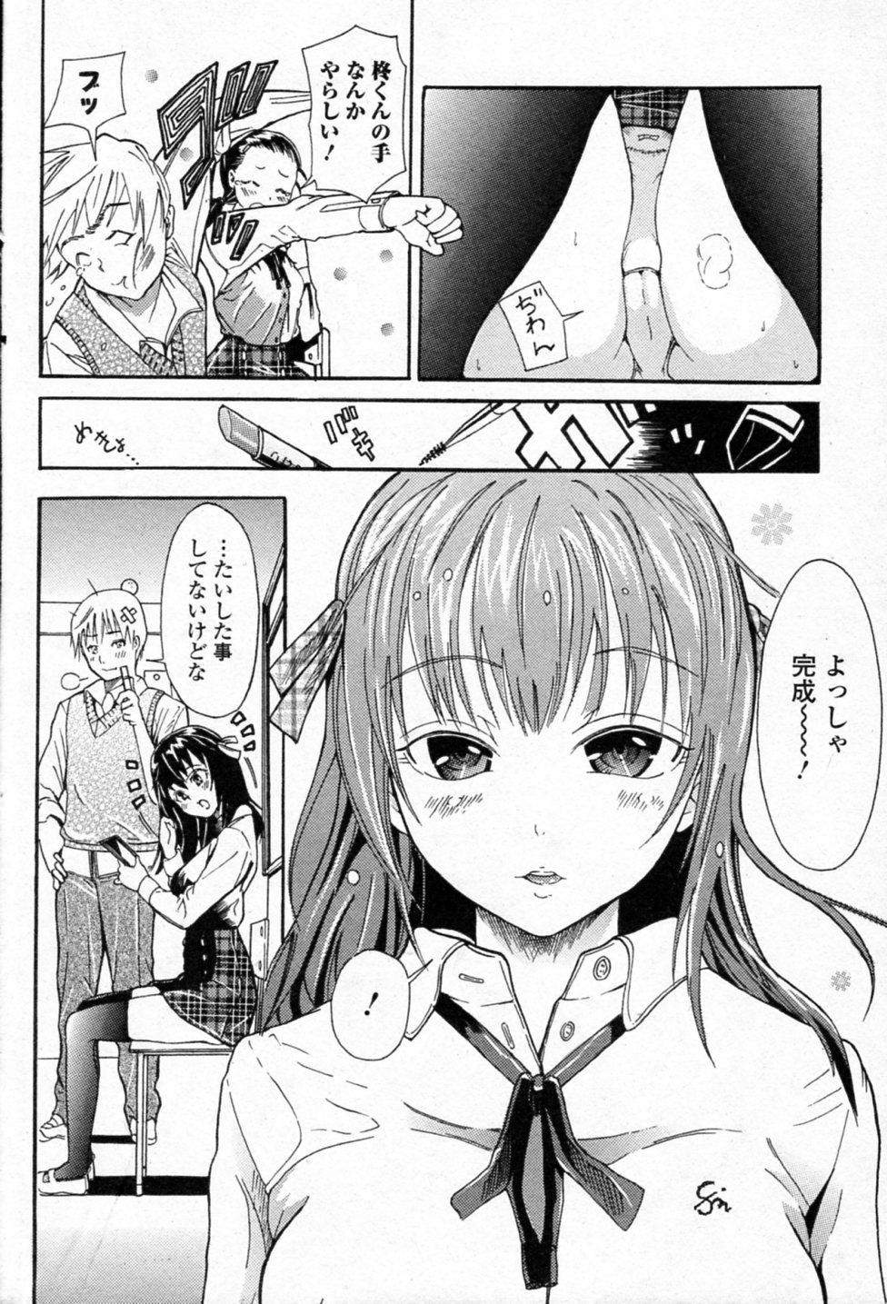 [志田樽] コスメ DE アクメ (美少女革命 極 Vol.16 2011年10月号)
