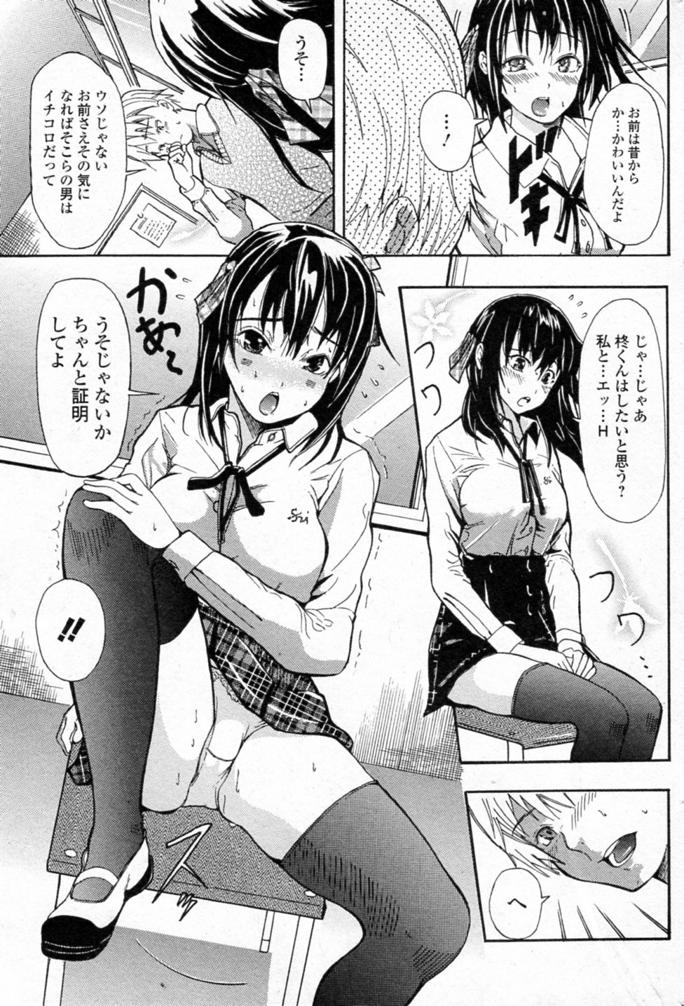 [志田樽] コスメ DE アクメ (美少女革命 極 Vol.16 2011年10月号)