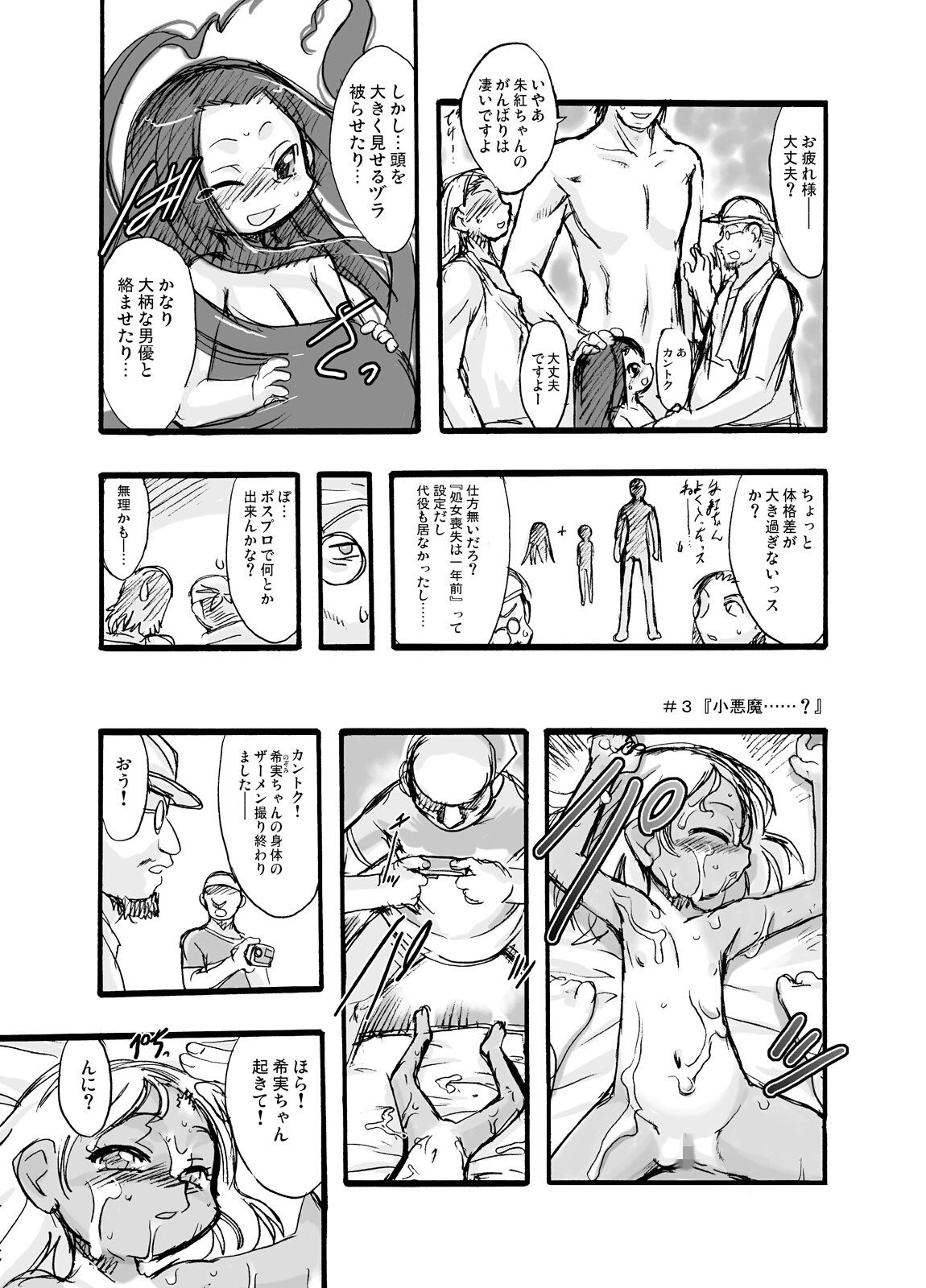 [P.A. Project (てるき熊)] 神の棲む山‧第二巻 [DL版]