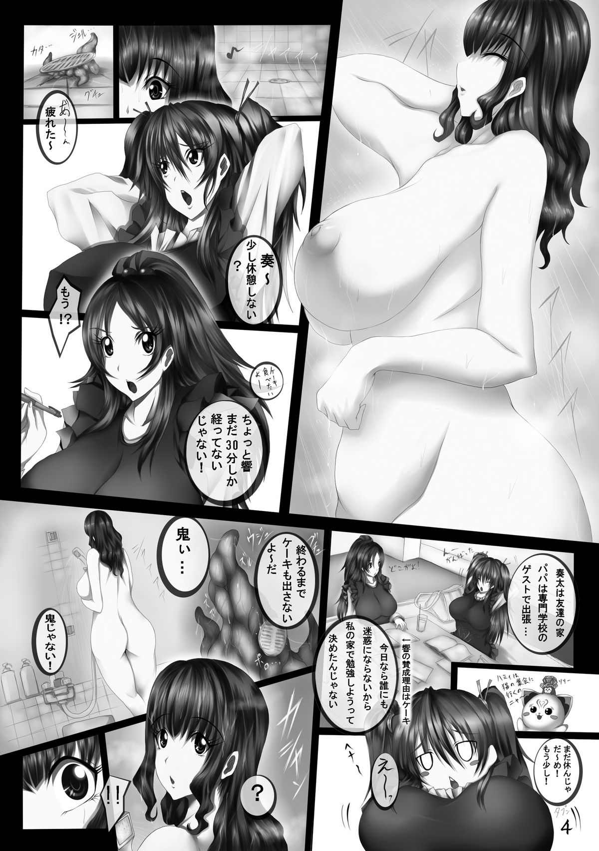 (C80) [ぱいんとさいず (塚沢,TKS)] 受胎組曲 ～Prelude～ (プリキュア)