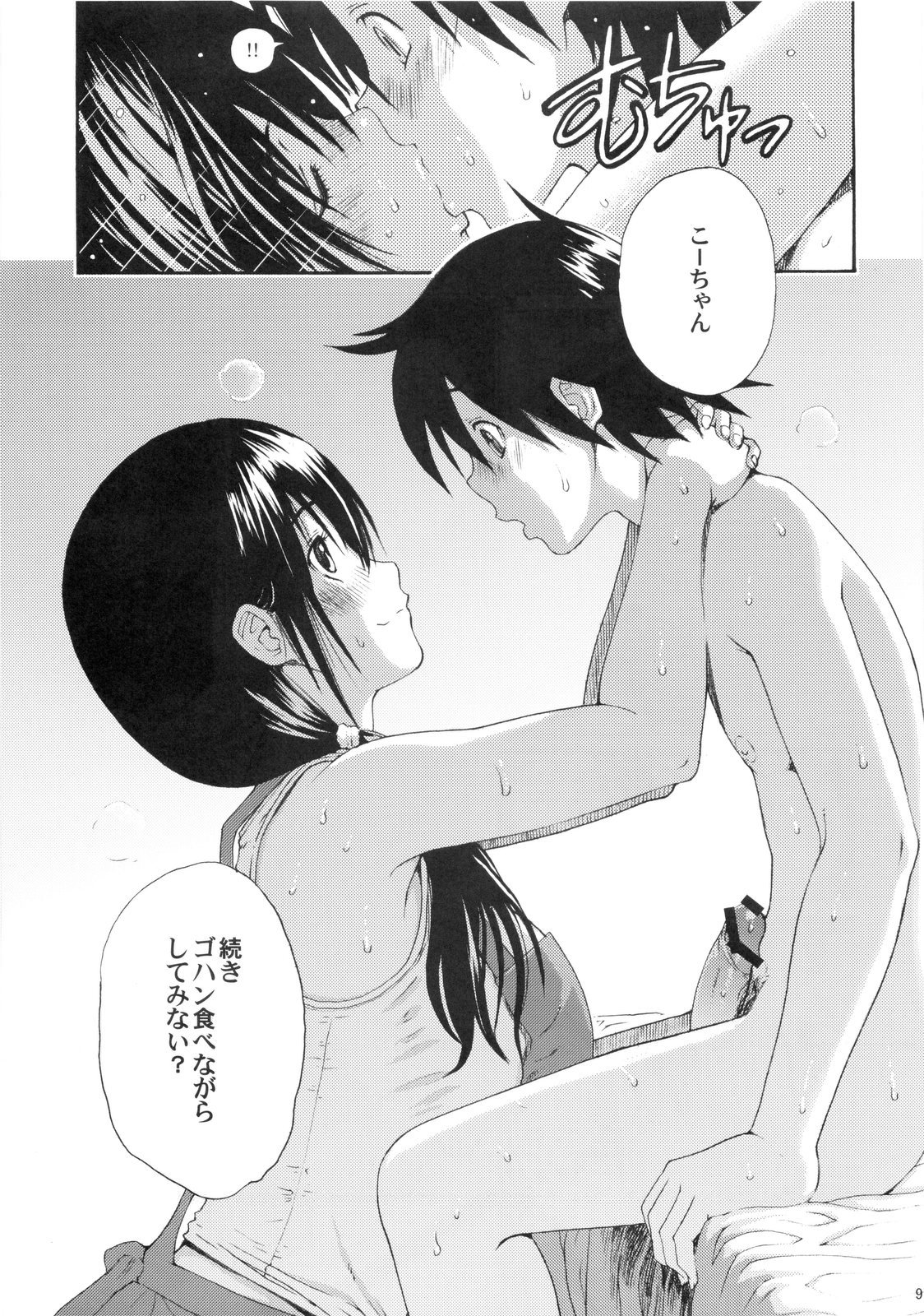 (C80) [甘酒鳩商店 (養酒オヘペ)] Seventeen vol.5 (あねどきっ)