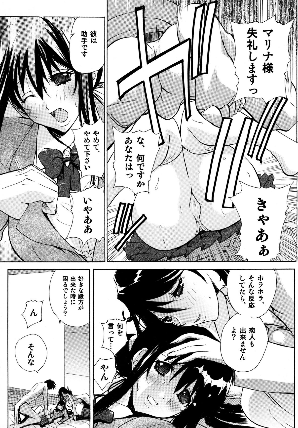 [ウッキーラボ (Kika=ざる)] 戦術予報士スメラギさんの 危険な計画 DL版 (ガンダム00)