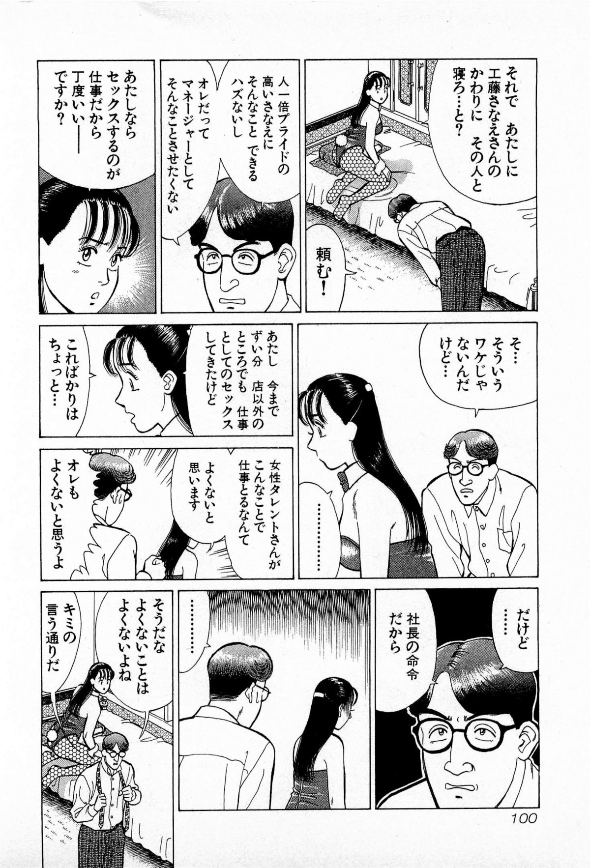 [久寿川なるお] MOKOにおまかせ Vol.3