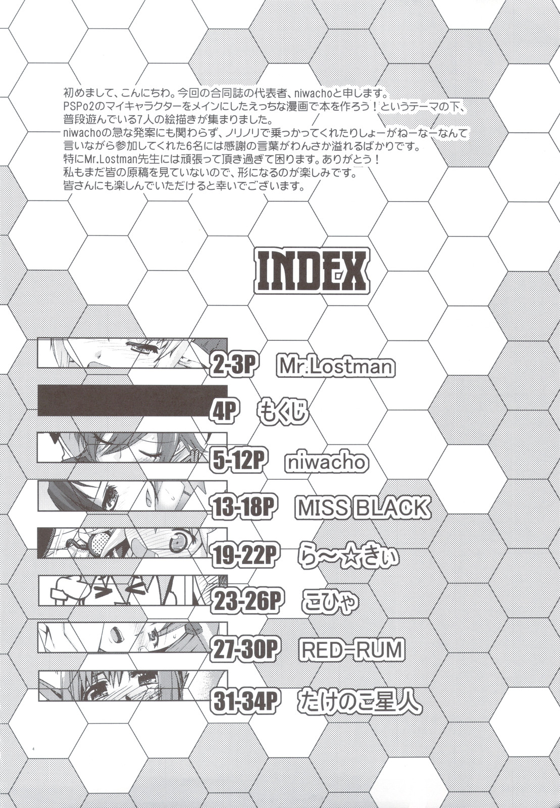 (COMIC1☆4) [TRIP SPIDER] PSPo2 おいおい結構おもしろいじゃないこりゃ合同誌とか作らざるを得ないよねスペシャル (ファンタシースターポータブル2)