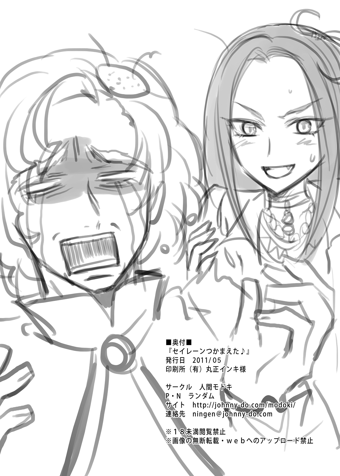 [人間モドキ] セイレーンつかまえた DL版 (スイートプリキュア)