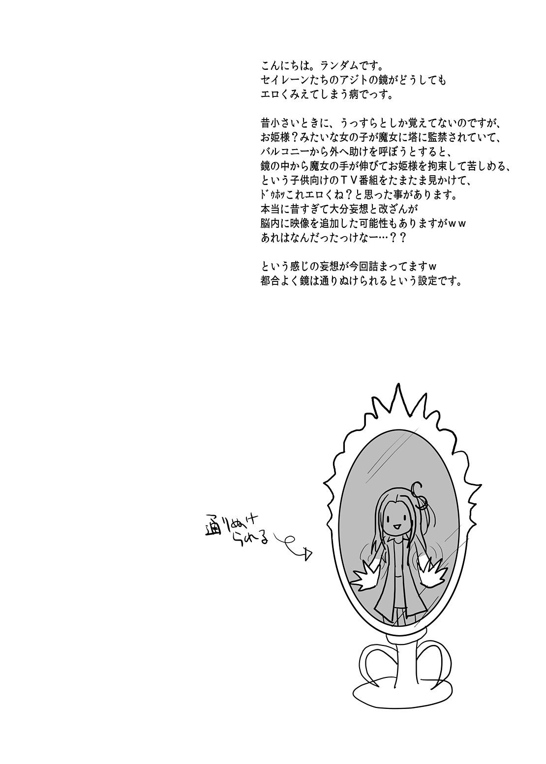 [人間モドキ] セイレーンつかまえた DL版 (スイートプリキュア)