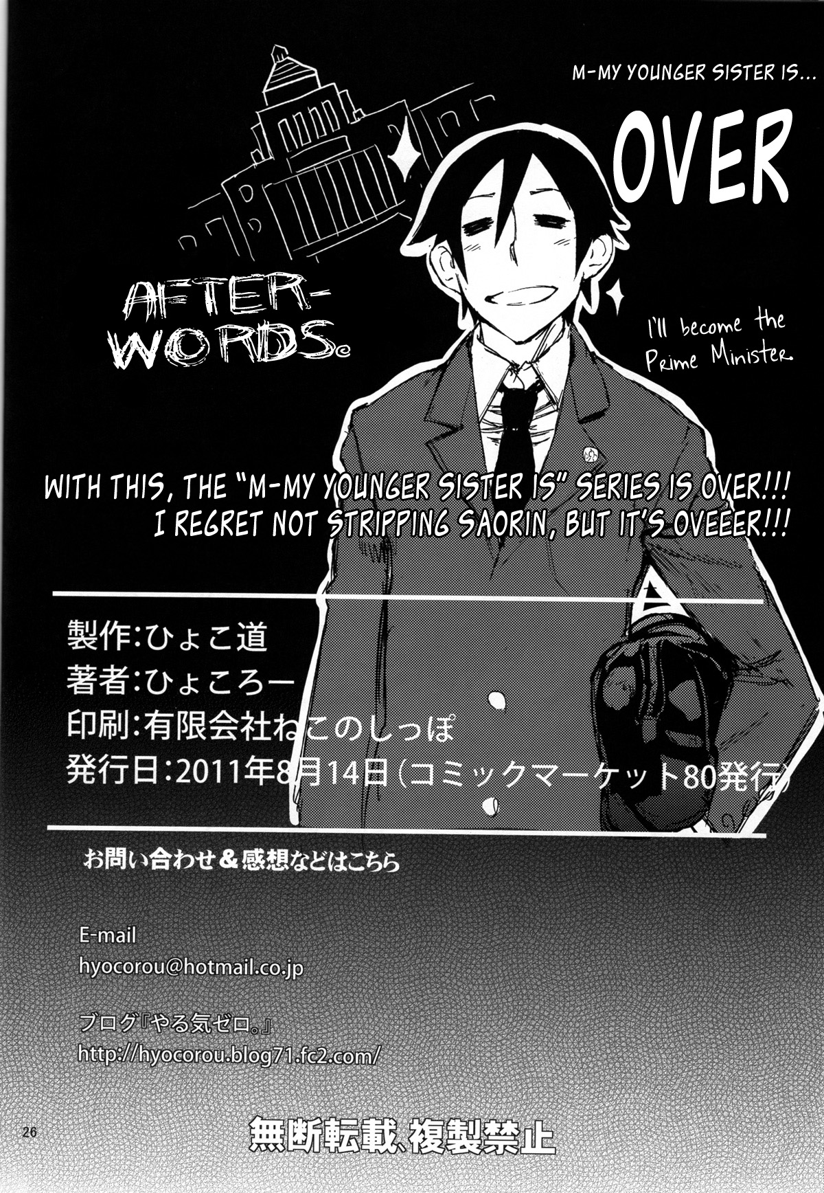 (C80) [ひょこ道 (ひょころー)] お、俺の妹がぁ4 (俺の妹がこんなに可愛いわけがない) [英訳]