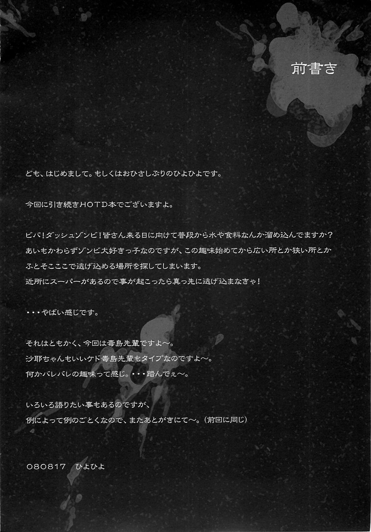 (C74) [かしわ屋 (ひよひよ)] D[O]HOTD2 D.O.D. (学園黙示録 HIGHSCHOOL OF THE DEAD) [英訳]