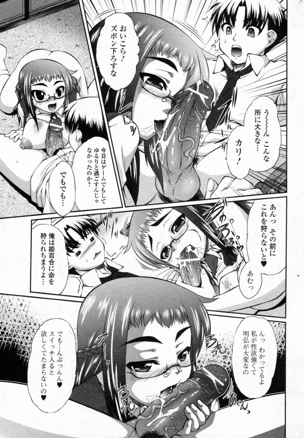 [滞空時間] HP.0 (美少女革命 極 Vol.16 2011年10月号)