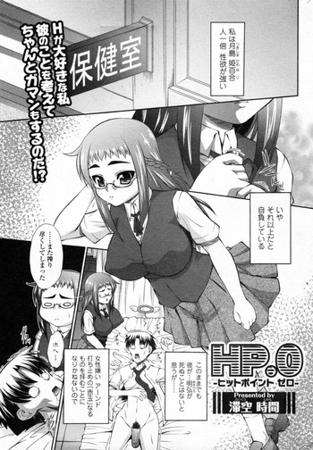 [滞空時間] HP.0 (美少女革命 極 Vol.16 2011年10月号)