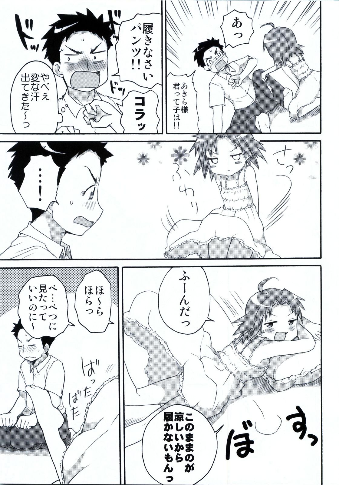 (C78) [あいちこ(ubizo)] ね小神あきら様といっしょ。 (らき☆すた)