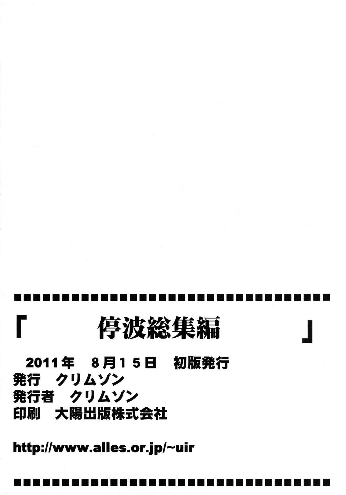 (C80) [クリムゾンコミックス (カーマイン)] 停波総集編 (ファイナルファンタジー VII)