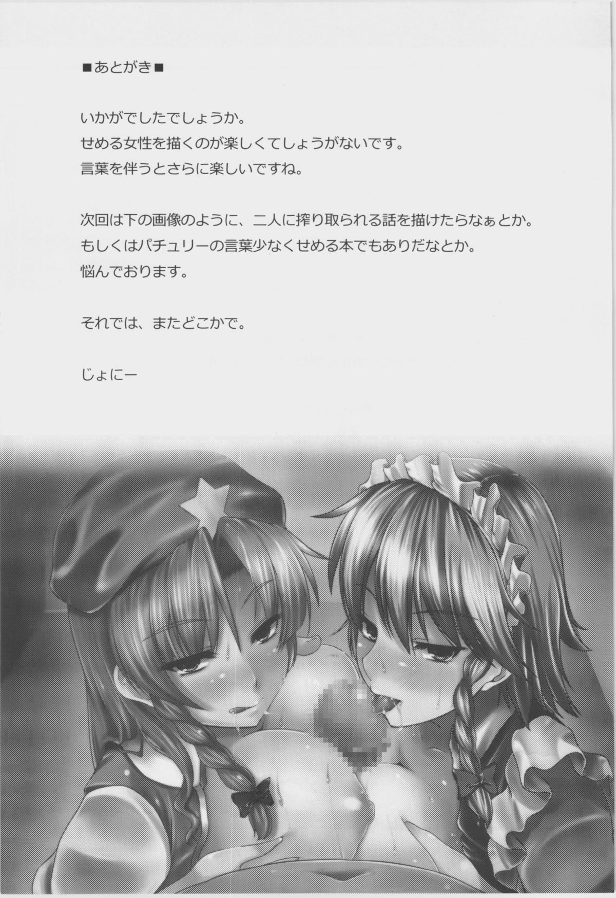 (このはな咲夜 1) [from SCRATCH (じょにー)] メイドのお姉さんが搾り取ってあげる。(東方Project)