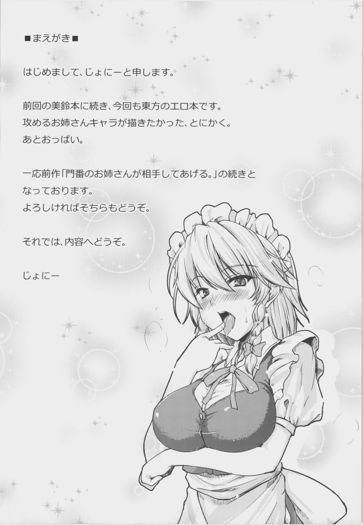 (このはな咲夜 1) [from SCRATCH (じょにー)] メイドのお姉さんが搾り取ってあげる。(東方Project)