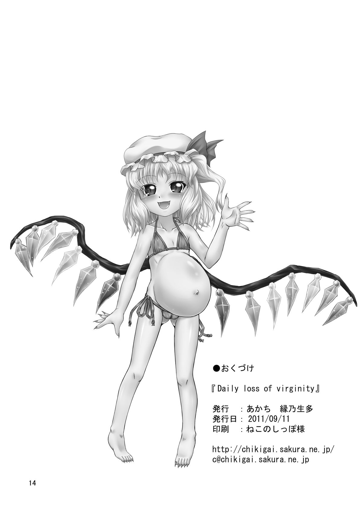 [あかち (縁乃生多)] Daily loss of virginity (東方Project)