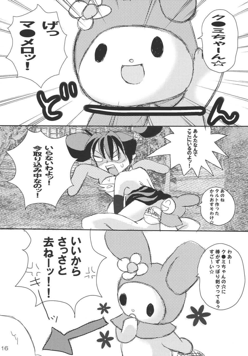 (C72) [ポンヨリ伝説 (桃野衿、白石明日香)] 淋しい熱帯魚 (ねがいマイメロディ)