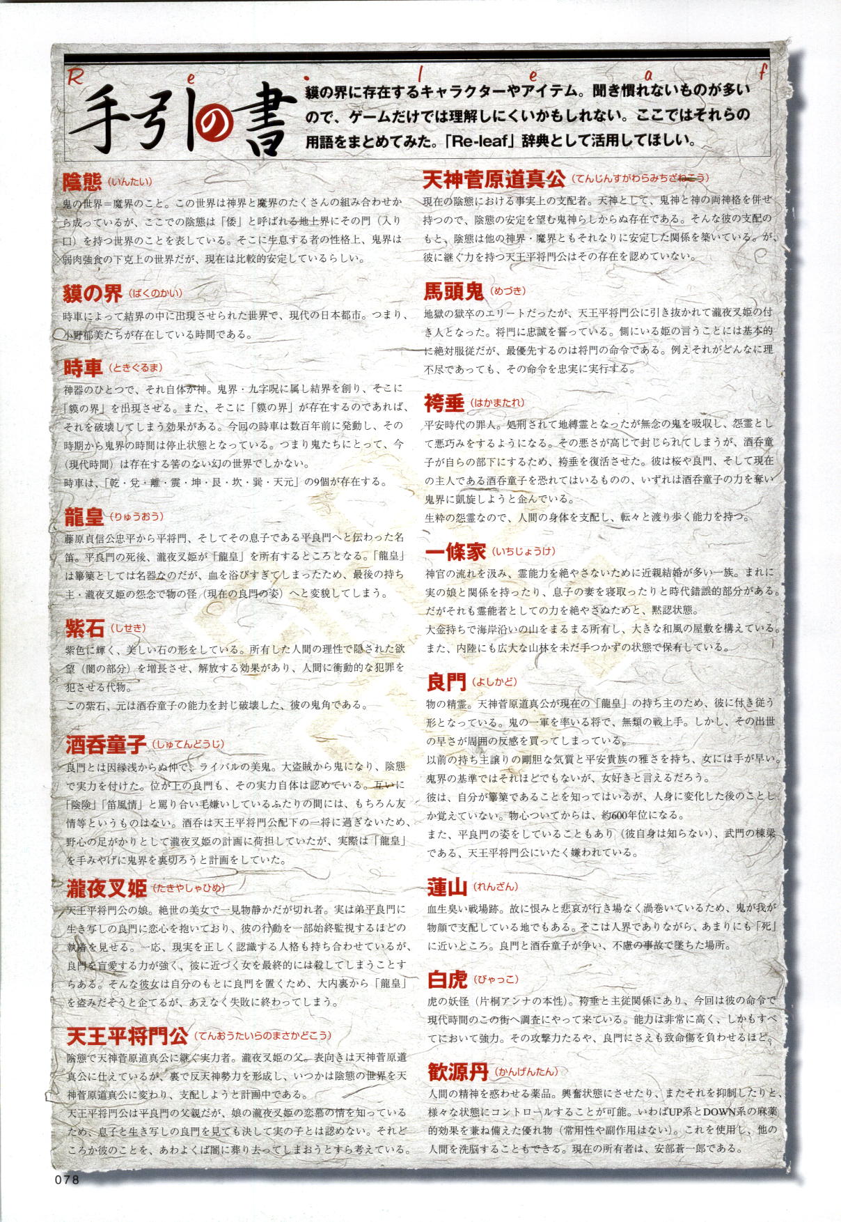 [CARNELIAN] 攻略＆設定資料集