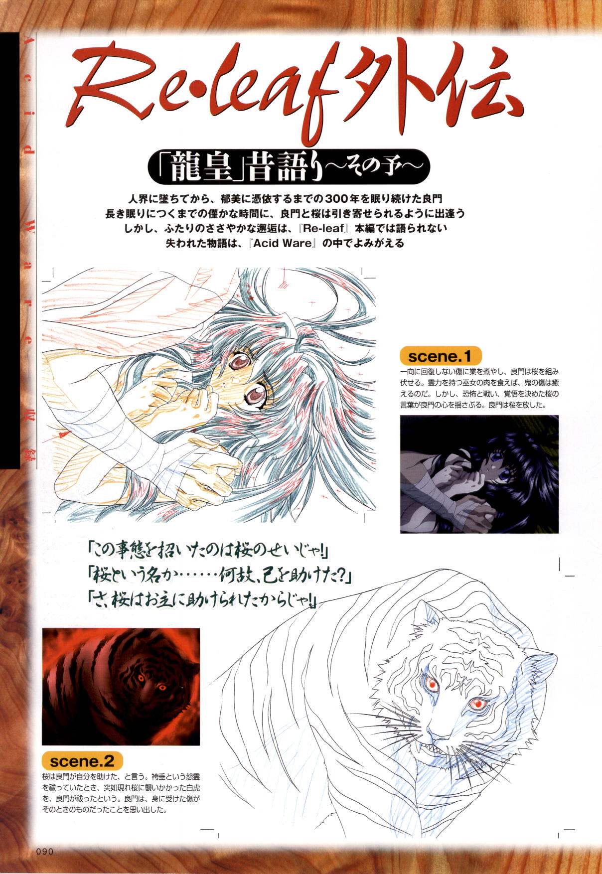 [CARNELIAN] 攻略＆設定資料集