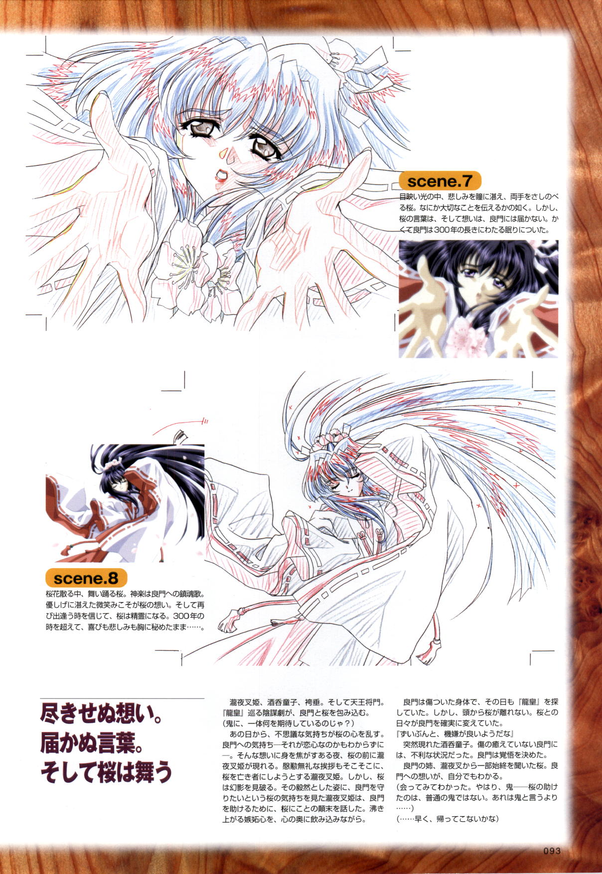 [CARNELIAN] 攻略＆設定資料集