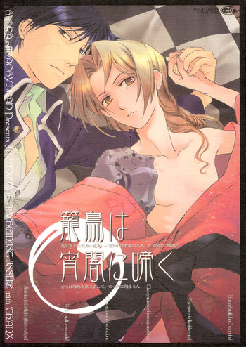 [トンボ] _Kago_wa_Tori _-_ FMA