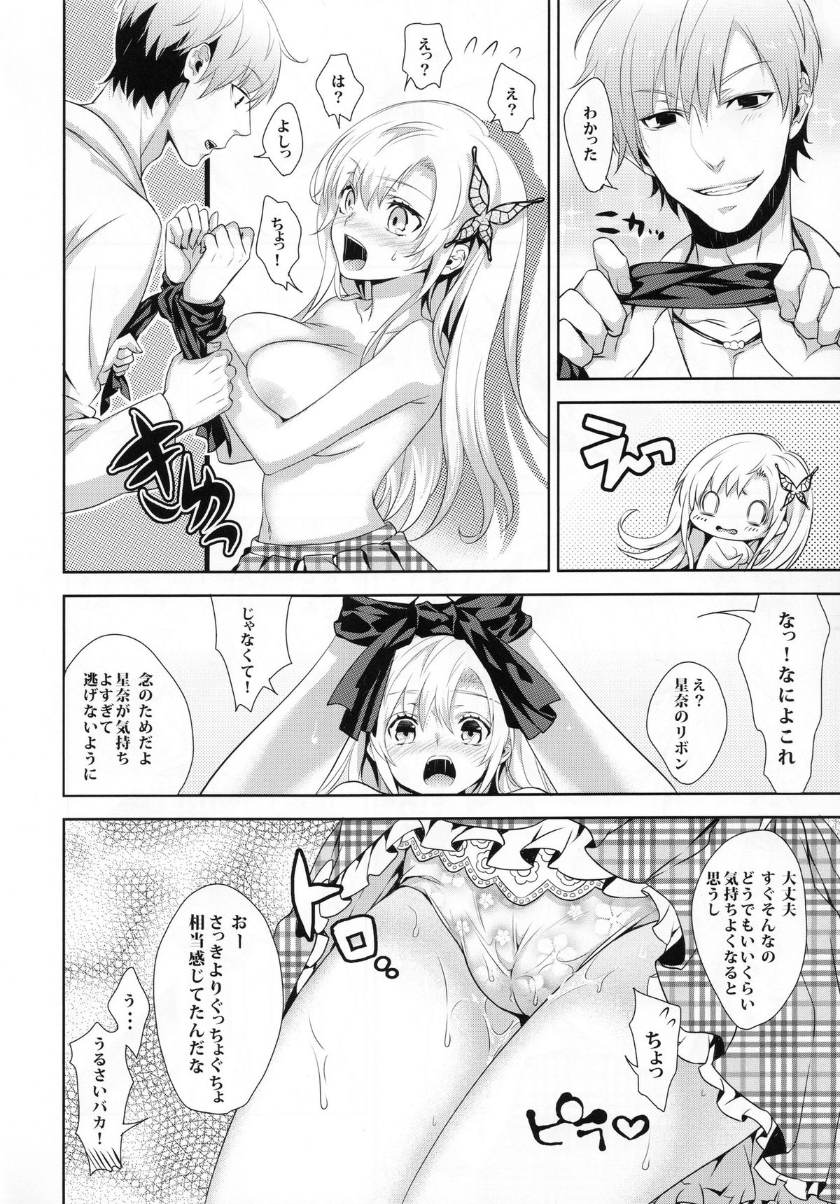 (C80) [いちごぱんつ (カグユヅ)] Fictional sex (僕は友達が少ない)