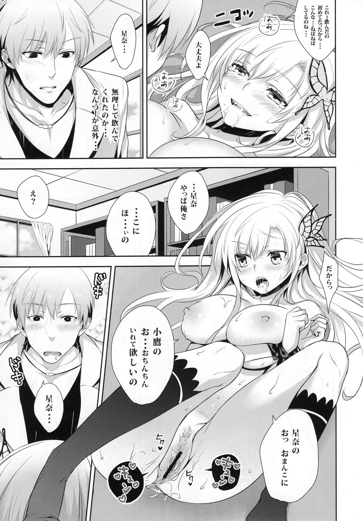 (C80) [いちごぱんつ (カグユヅ)] Fictional sex (僕は友達が少ない)