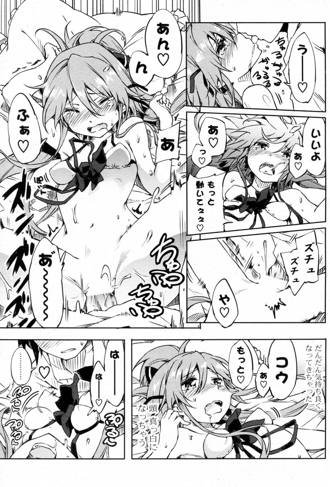 [あまカン] なつみず (COMIC ポプリクラブ 2011年7月号)