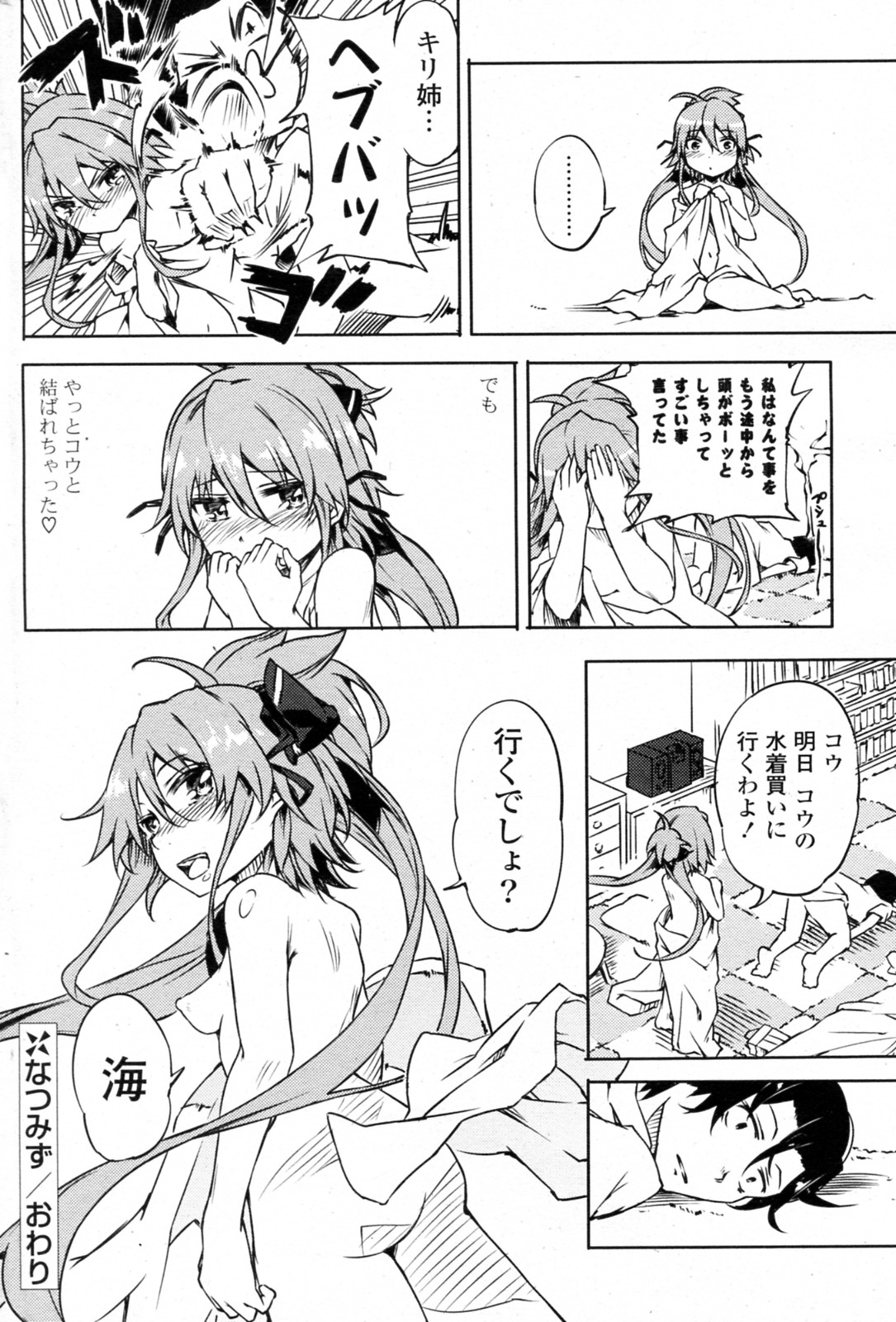 [あまカン] なつみず (COMIC ポプリクラブ 2011年7月号)