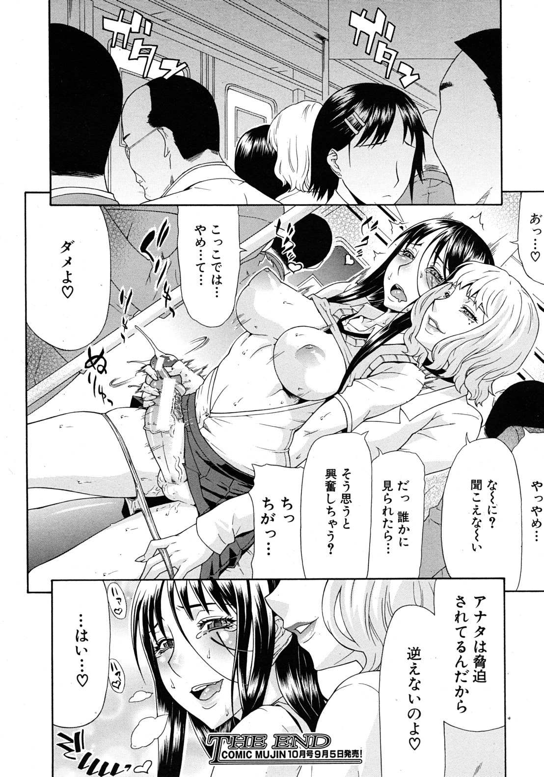 COMIC MUJIN 2011年9月号