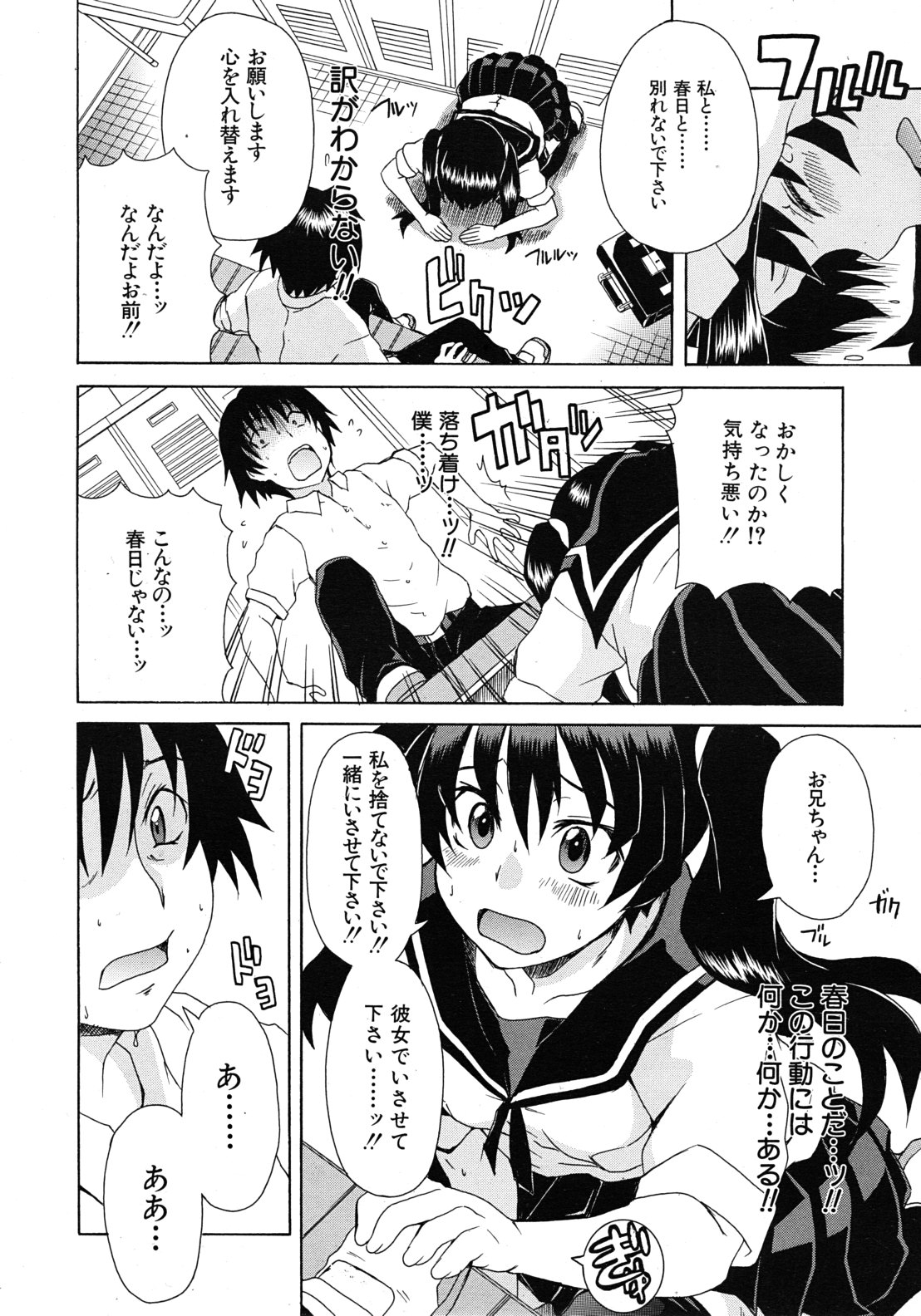 COMIC MUJIN 2011年9月号