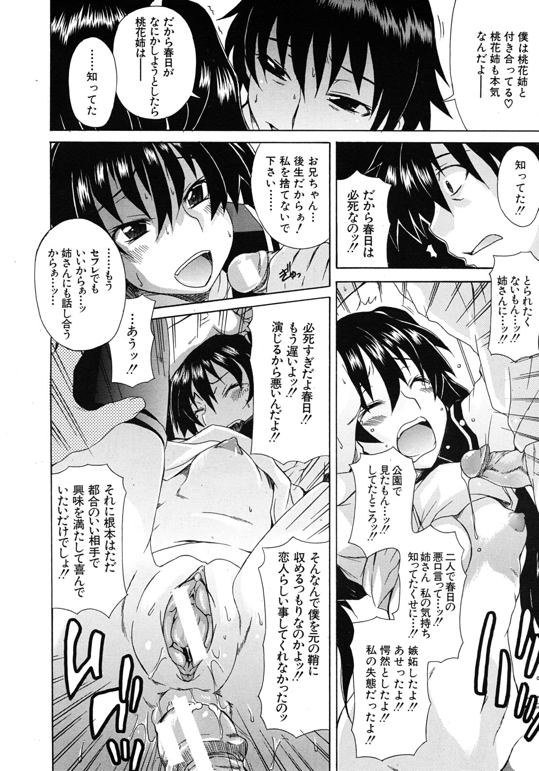 COMIC MUJIN 2011年9月号