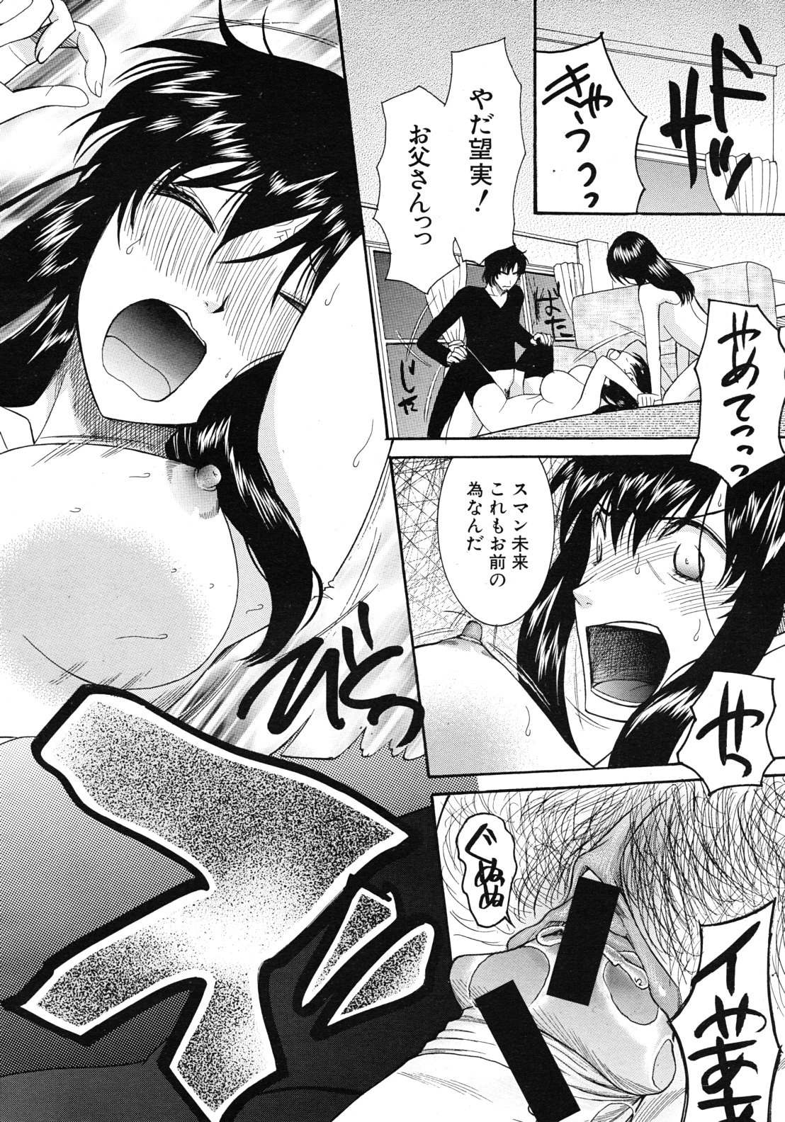 COMIC MUJIN 2011年9月号
