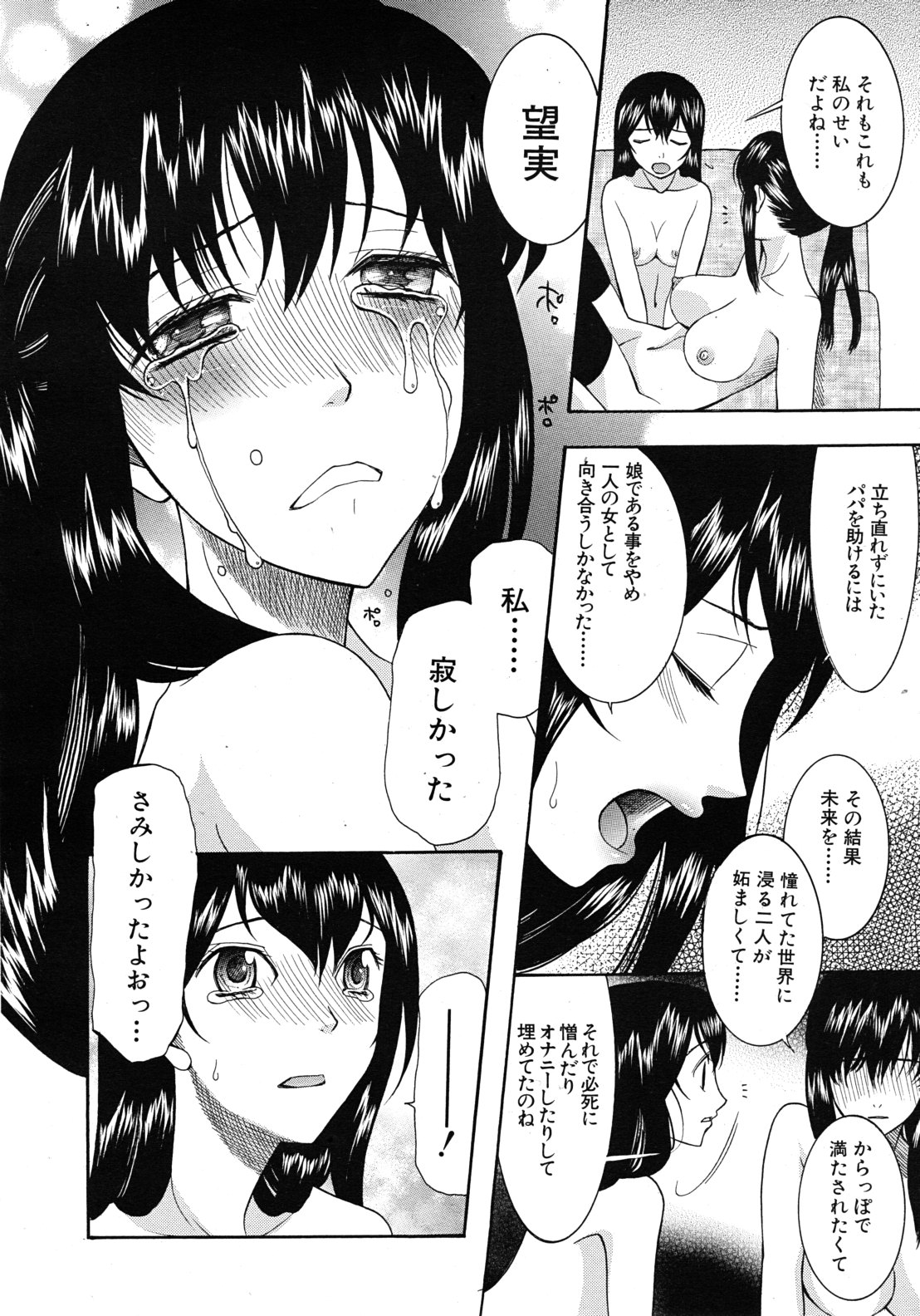 COMIC MUJIN 2011年9月号
