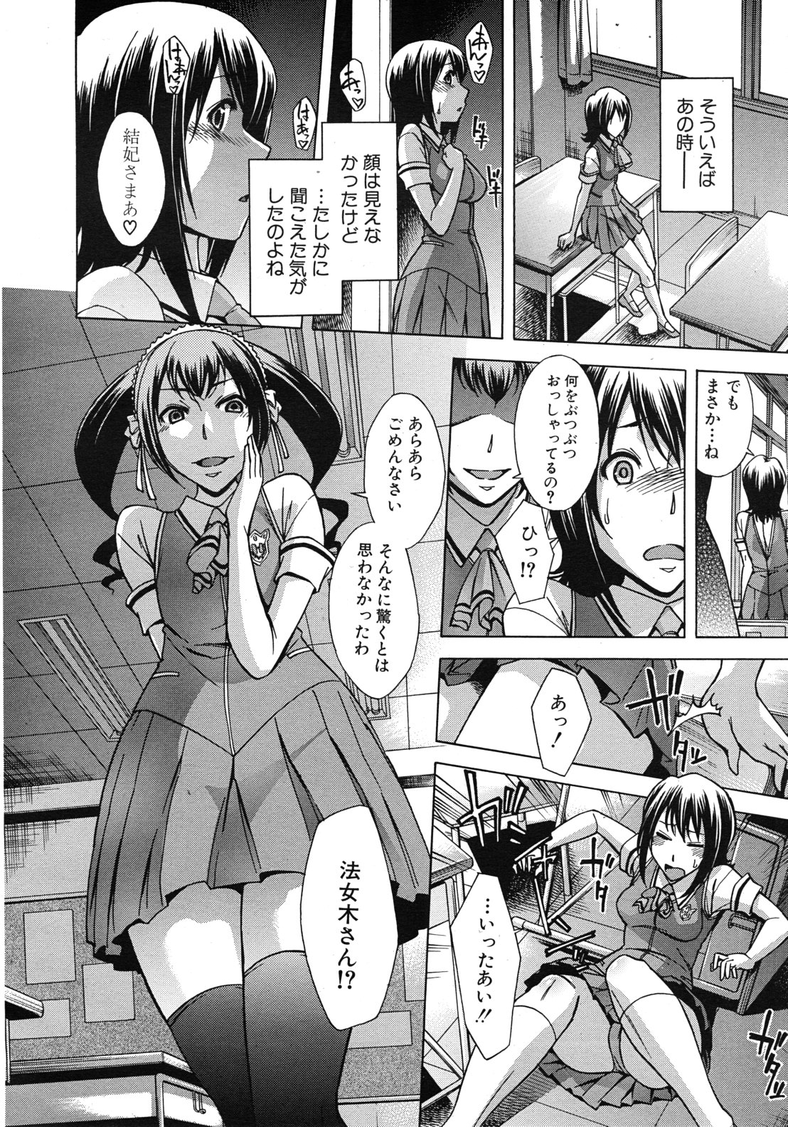 COMIC MUJIN 2011年9月号