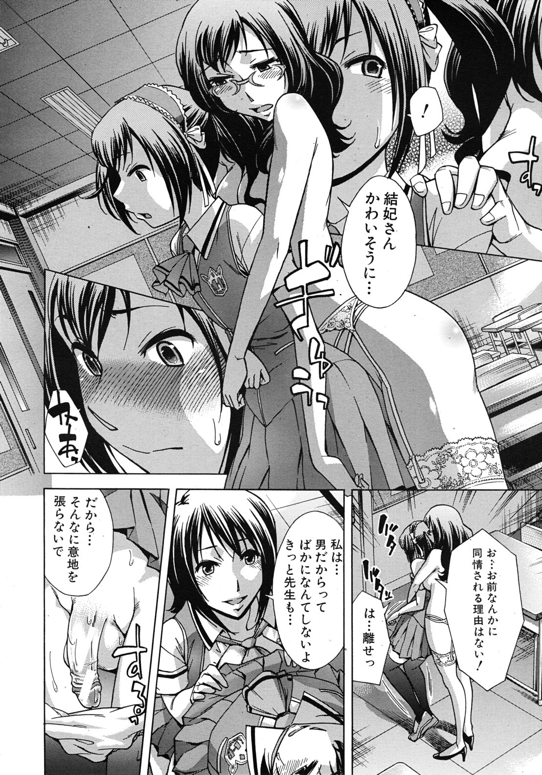 COMIC MUJIN 2011年9月号
