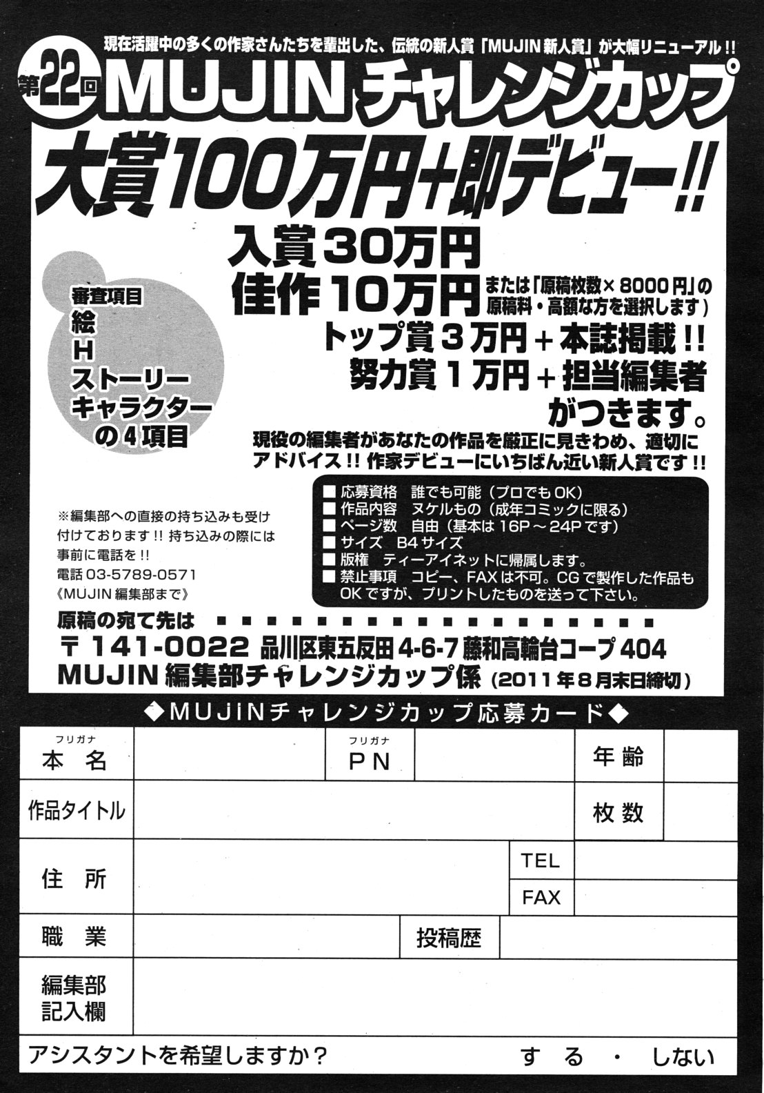 COMIC MUJIN 2011年9月号