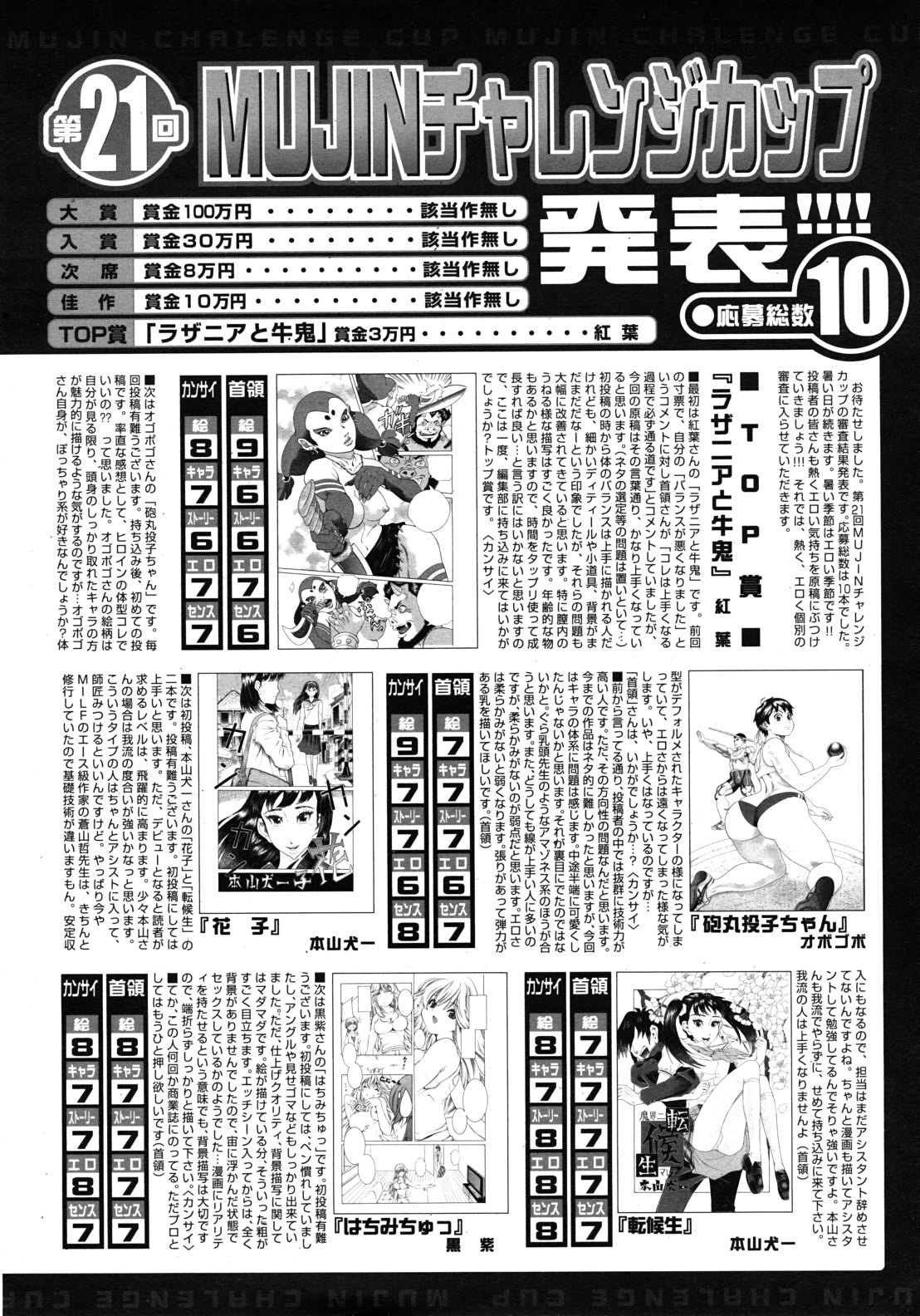 COMIC MUJIN 2011年9月号