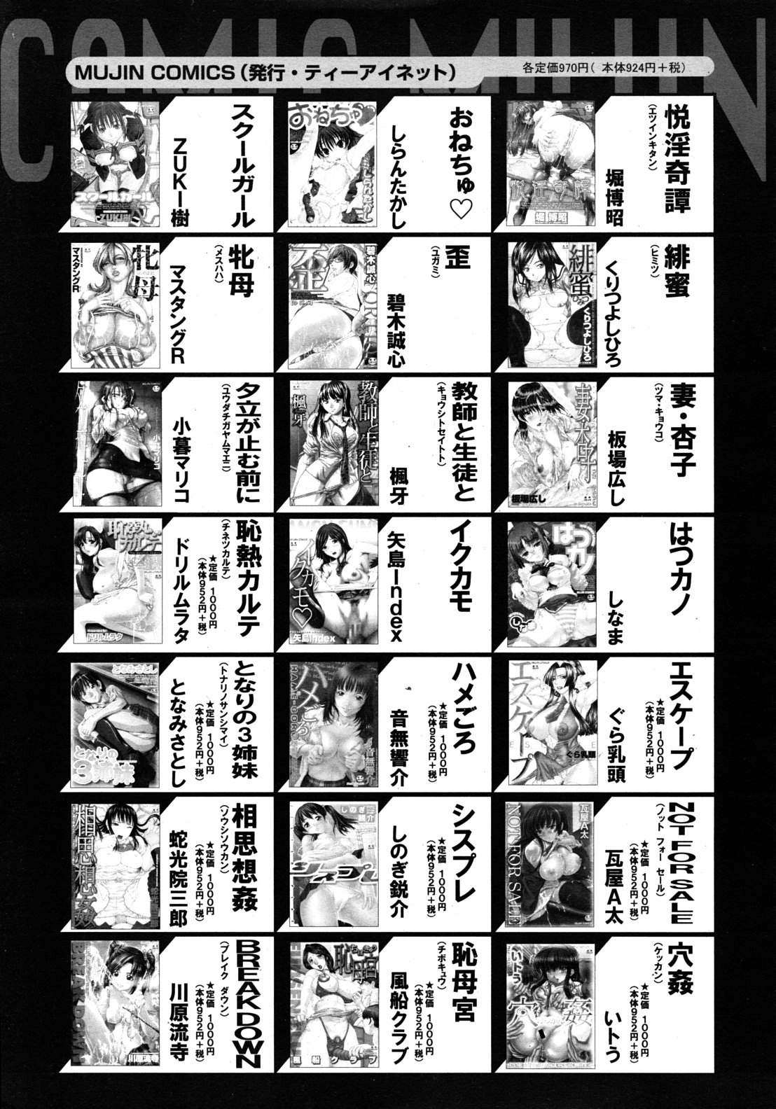 COMIC MUJIN 2011年9月号