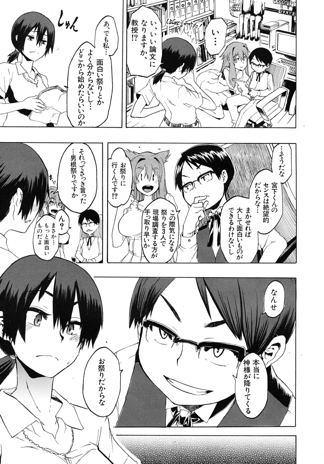 COMIC MUJIN 2011年9月号