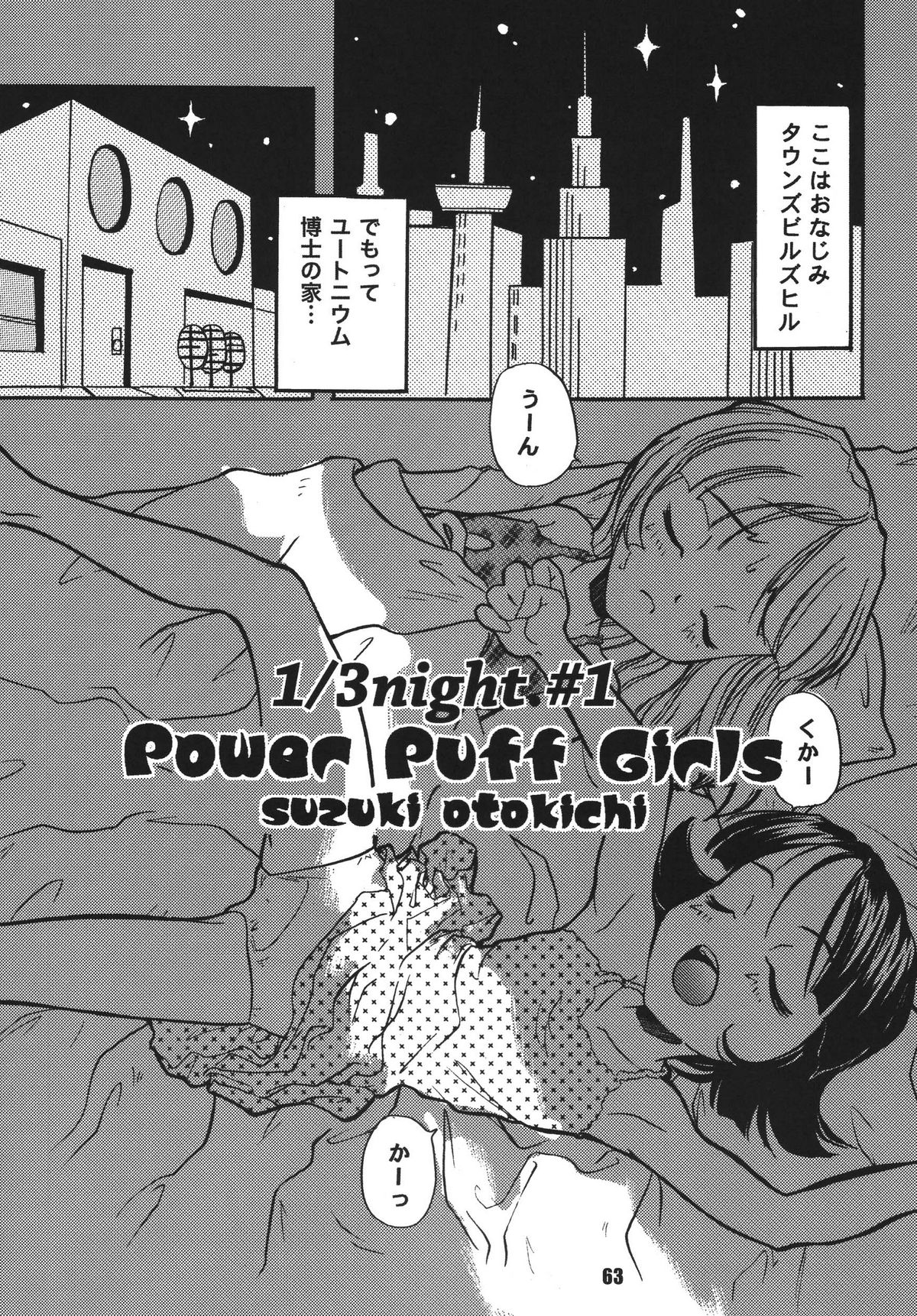 (C73) [RPGカンパニー2 (鈴木音吉)] Pursued Persons Garden (出ましたっ! パワパフガールズZ)