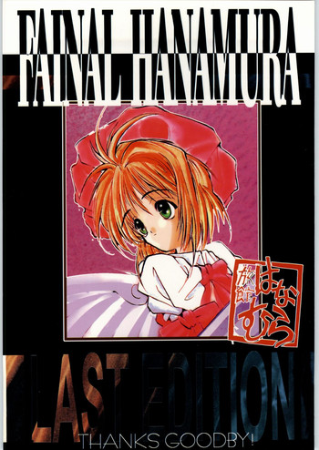 (C52) [旅館はなむら (よろず)] FAINAL HANAMURA (よろず)