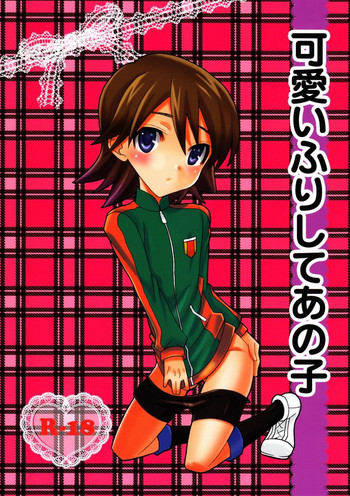 【コルク栓抜き(勝ー一)】カワイイフリシテアノコ(イナズマイレブン)【生】 【コルク栓抜き(勝ー一)】カワイイフリシテアノコ(イナズマイレブン)【生】