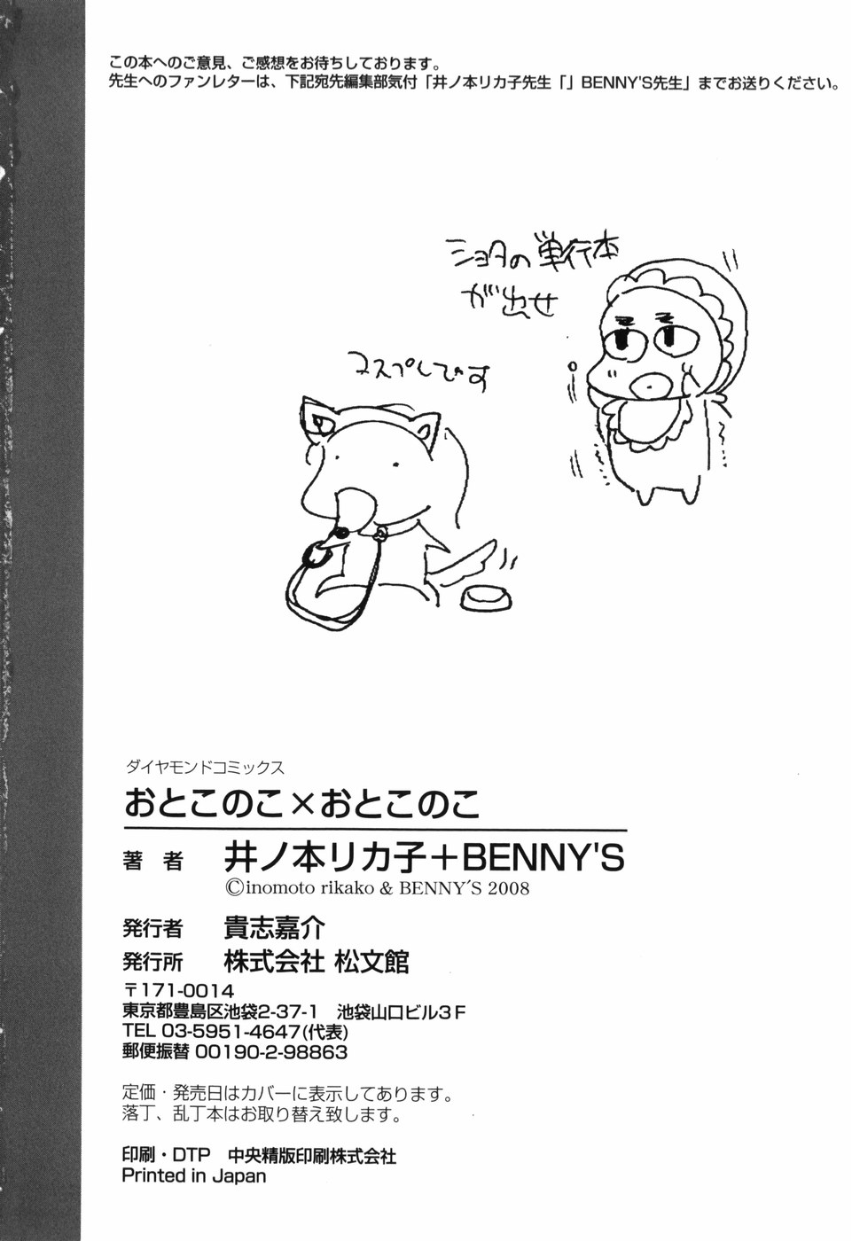 [BENNY'S, 井ノ本リカ子] おとこのこ×おとこのこ